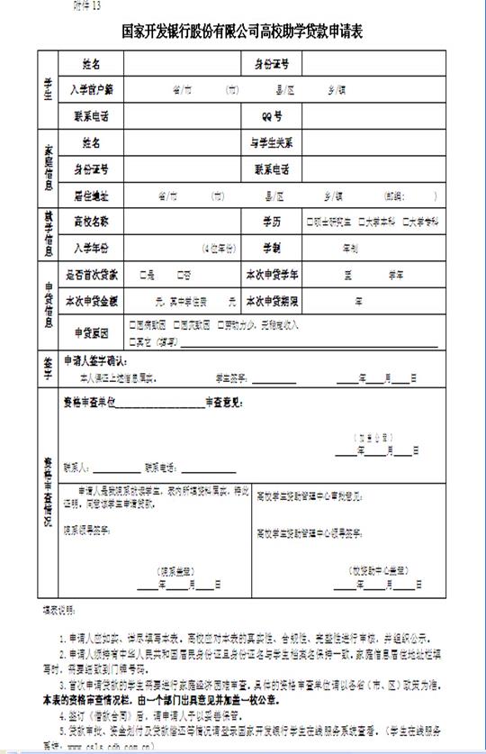 关于做好2019年度在校生校园地国家助学贷款申请工作的通知