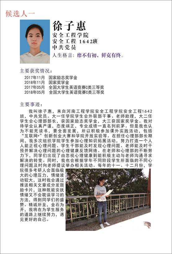 说明: C:\Users\Administrator\Desktop\最美大学生JPG\最美大学生JPG\候选人一.jpg